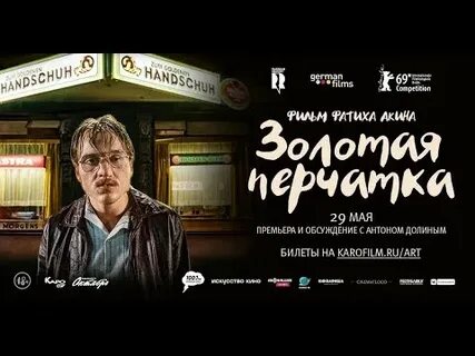 Золотая перчатка реальная история