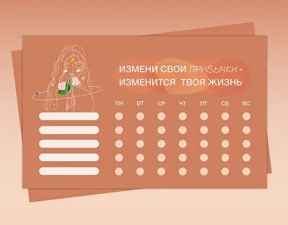Трекер дня