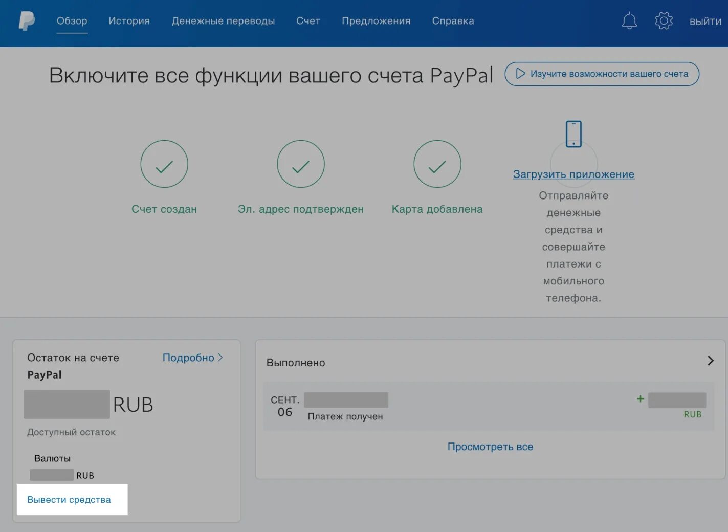 Paypal счет ограничен. Paypal вывод. как вывести деньги с paypal. balance paypal foto.