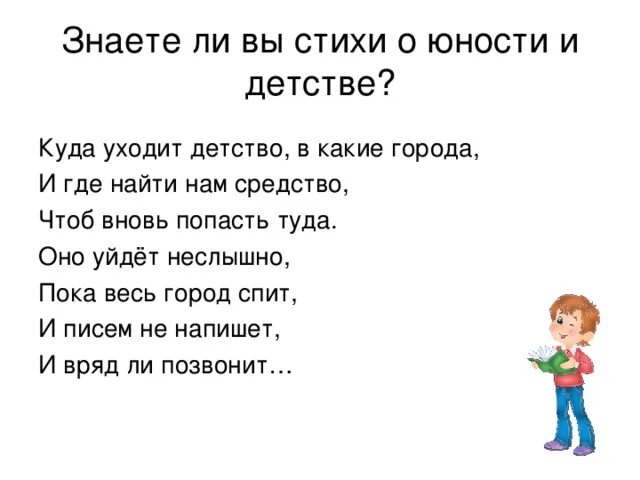 Стих про детство короткие. Стих детство. Стихотворение про детство короткие. Красивые стихи о детстве. Счастливое детство стихи.