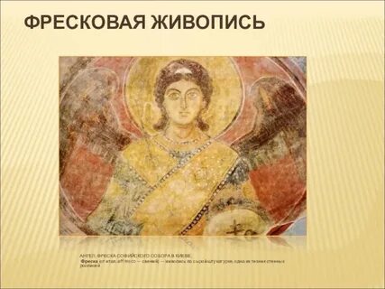 Фрески софии киевской доклад