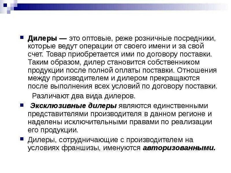 Чем отличается дилер. Дилер. кто такой дилер. дилер определение. дилер это кто простыми словами.