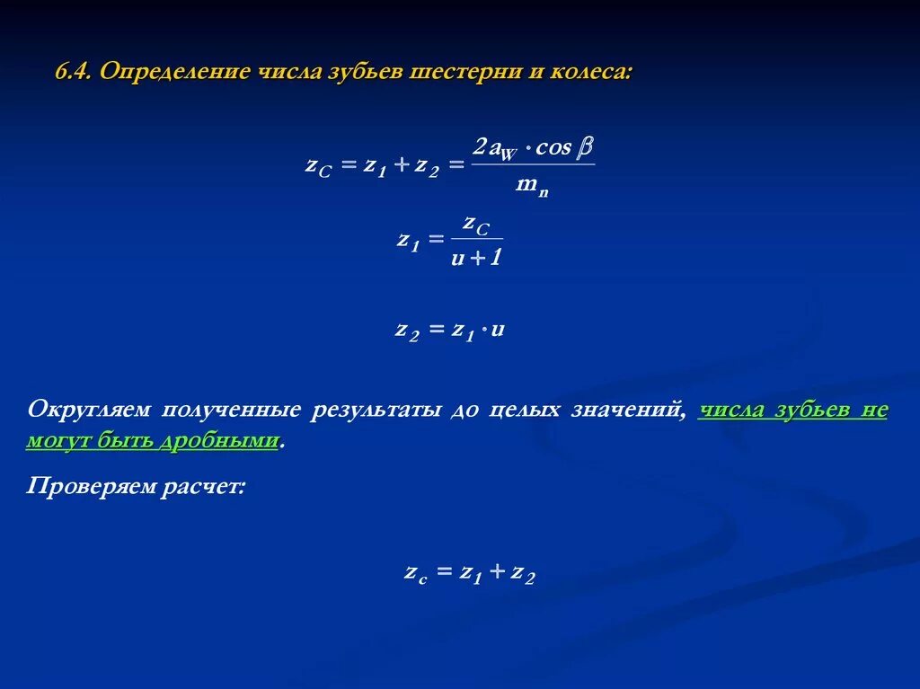 Определите количество зубьев. Как определить количество зубьев шестерни формула. формула нахождения числа зубьев шестерни. как определить число зубьев шестерни. определить число зубьев шестерни.