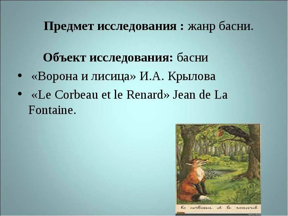 Жанр басня 4 класс. Басни Крылова. Отрывок из басни Крылова. Басня как Жанр. И.А. Крылов басни.