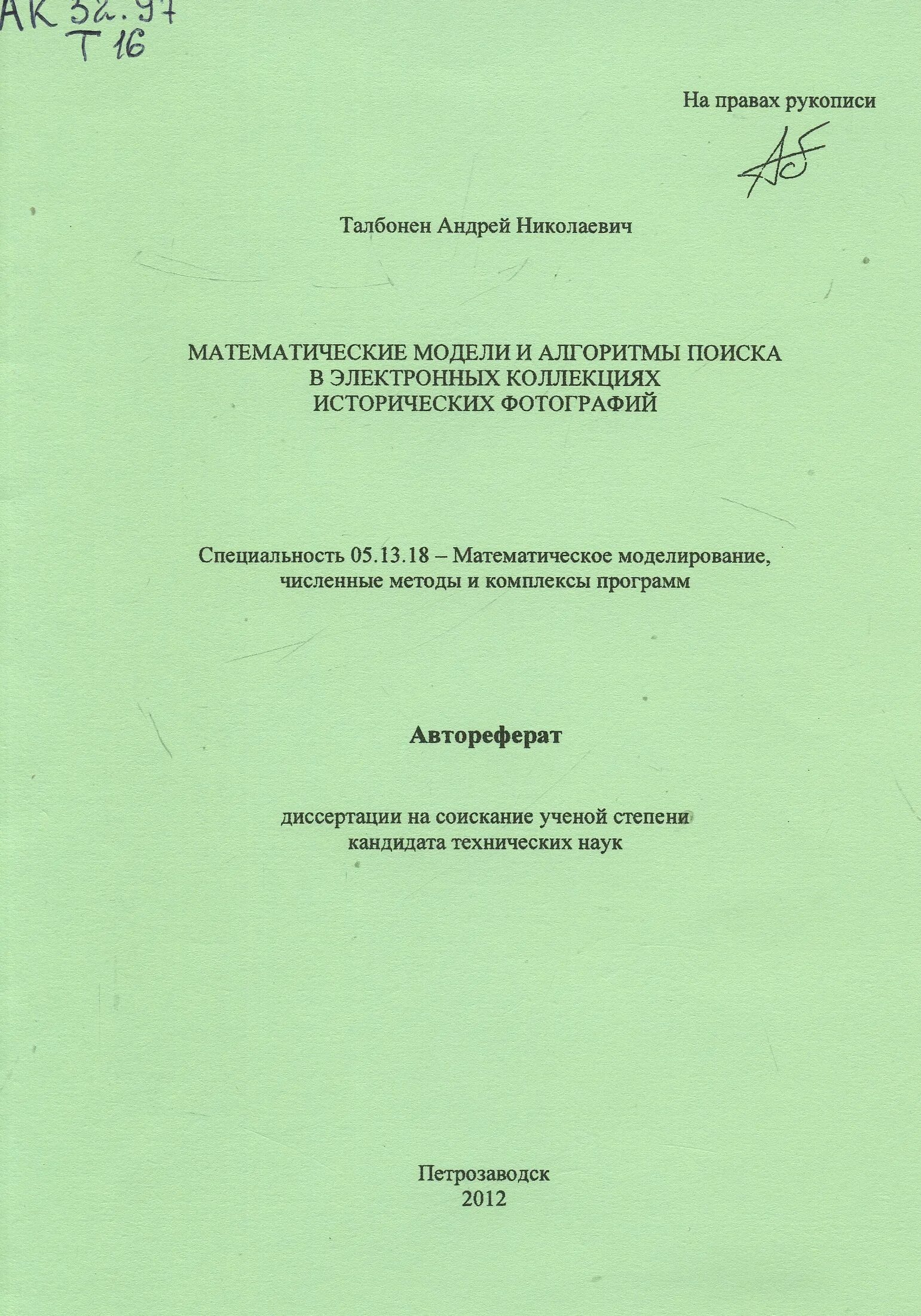 Программа автореферат. Программа автореферат