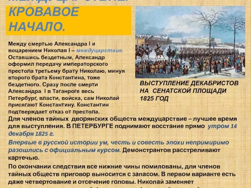 Выступление тайных обществ
