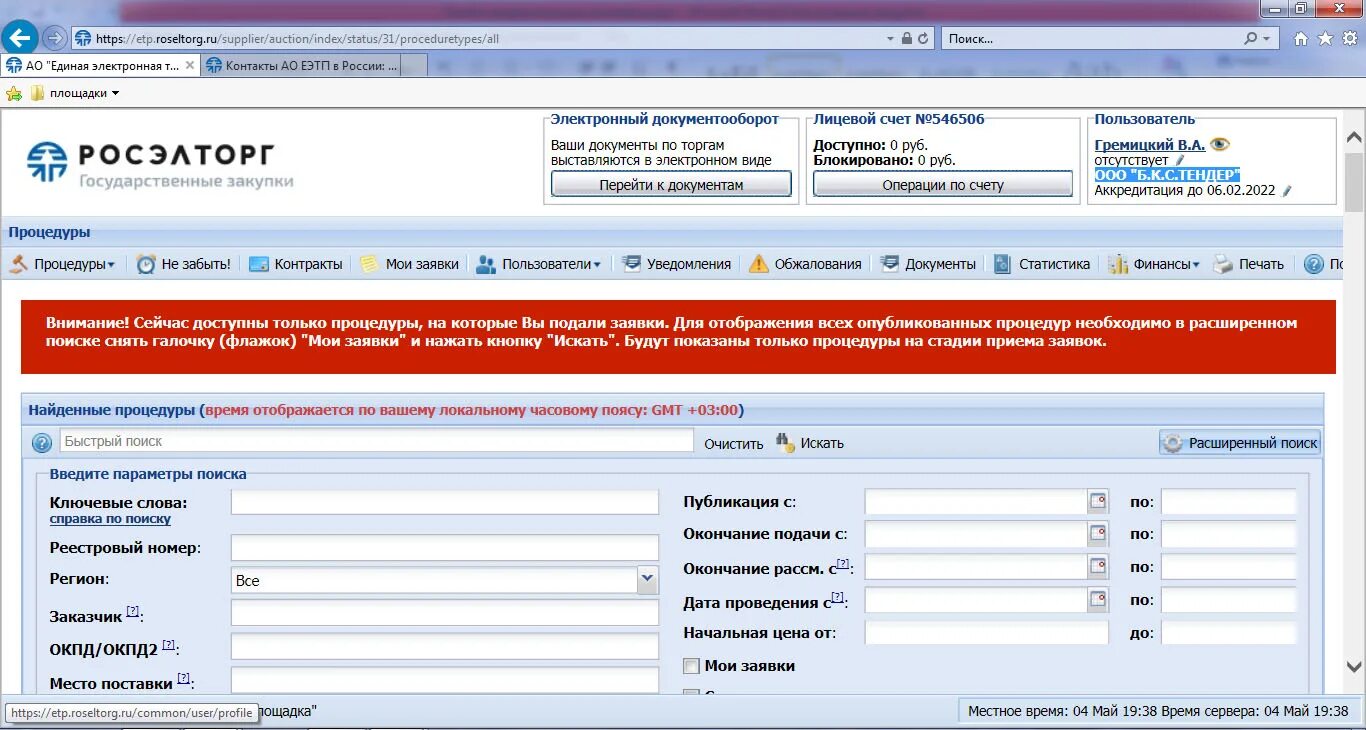 Gos roseltorg ru. Росэлторг электронная площадка. Росэлторг аукцион. Аккредитация на ЭТП.