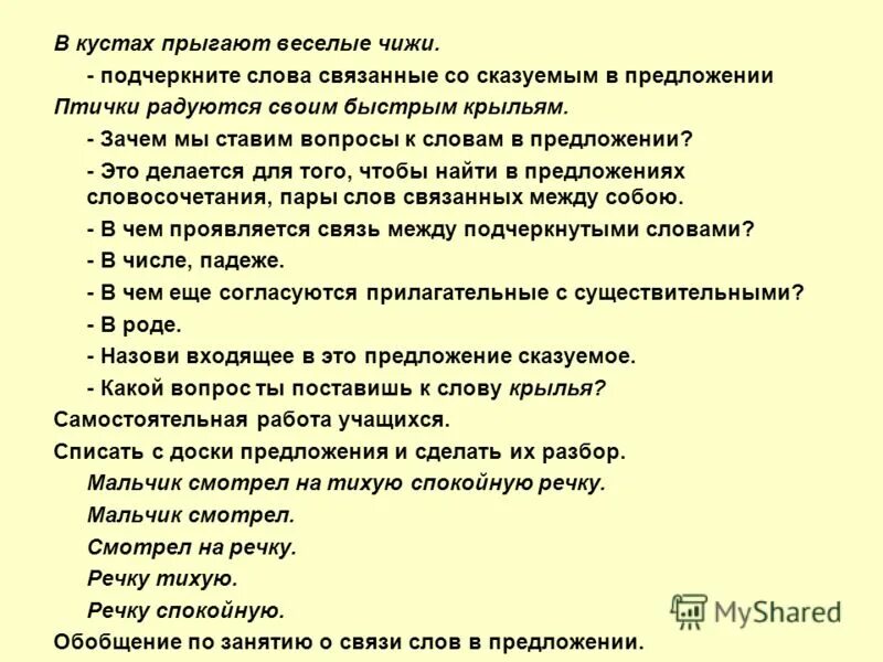 Составь слово со словом весело. Предложение со словом весело. Предложение со словом веселый. Предложение со словом чижи. Предложение слово весело.