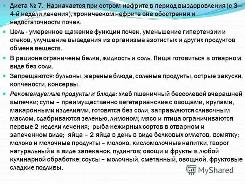 Диета при хпн. Диета при хпн