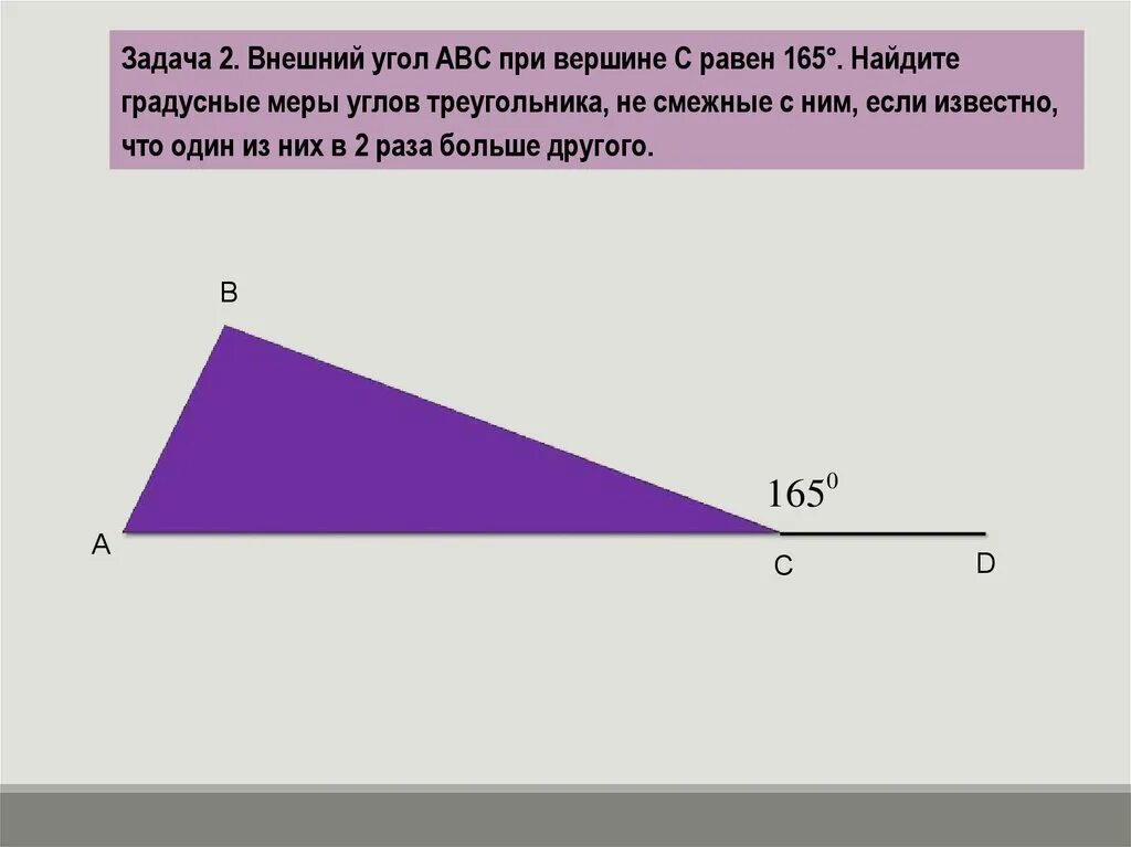 Как найти внешний угол треугольника. Внешний и внутренний угол треугольника. Внешний угол треугольника при его вершине. Чему равна градусная мера внешнего угла треугольника.