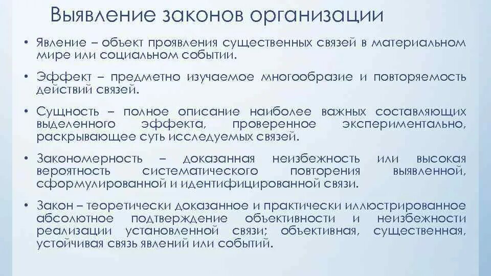 Выявление законов и закономерностей. Организация как явление пример. организация как явление. организация как феномен. выявление законов это в науке.