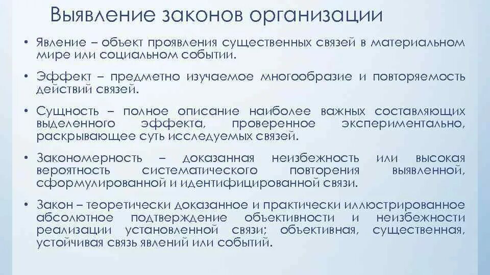 Организация как явление пример. Выявление законов это в науке. Организация как явление это. Организация как феномен. Необходимое существенное отношение между явлениями