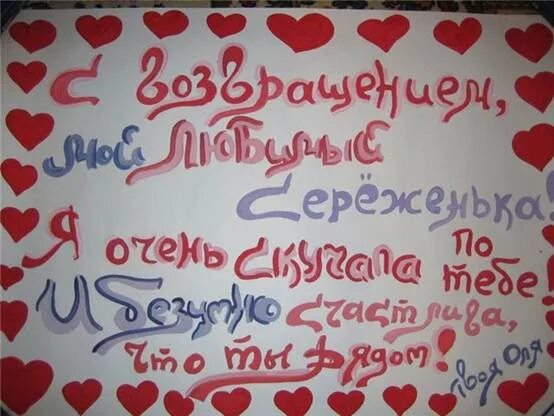 Как встретить приезжающего
