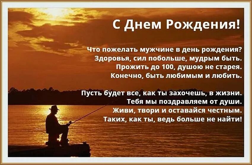 Пожелания мужчине с днем рождения своими словами
