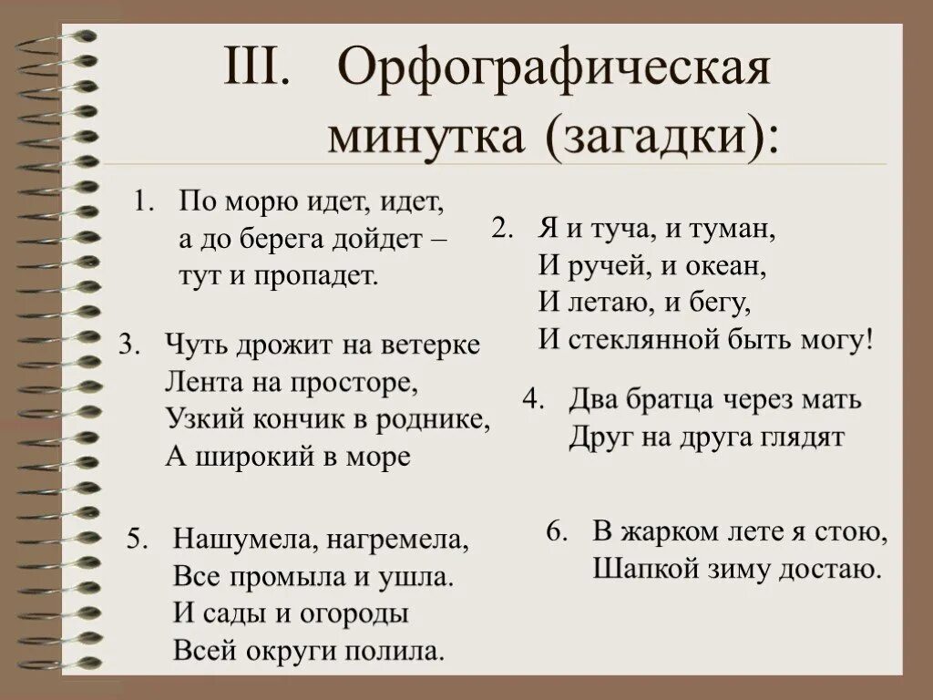 Чуть чуть вздрогнул. Орфографическая минутка. Орфографическая минутка 2 класс. Предложения для орфографической минутки 2 класс. Орфографическая минутка 7 класс.