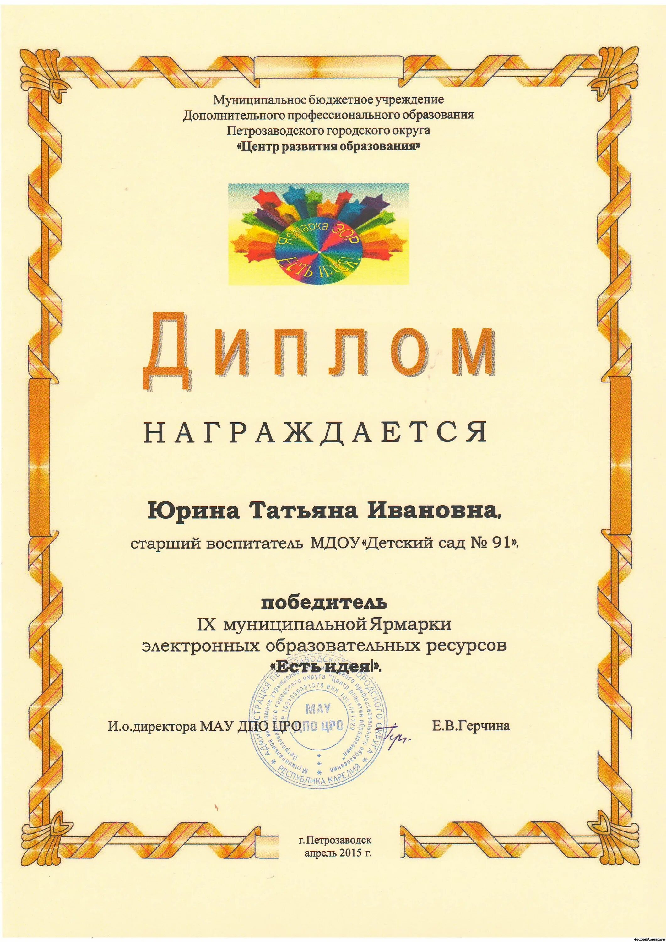 Тема рекламные конкурсы. Награждается в номинации. Приложение номинации. Приложение номинации. Грамоты на 8 марта женщинам.