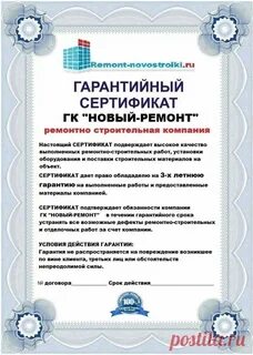 Сертификат гарантии