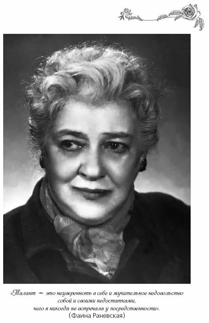 раневская: "сквозь смех и слезы" саратов. раневская записки социальной психопатки. раневская отзывы. книга воспоминаний раневской. раневская записки социальной психопатки.