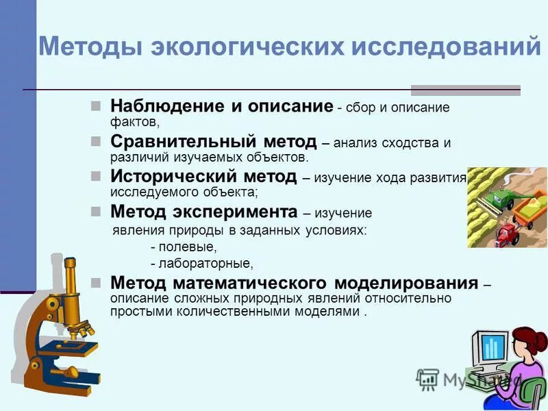 методы изучения явлений