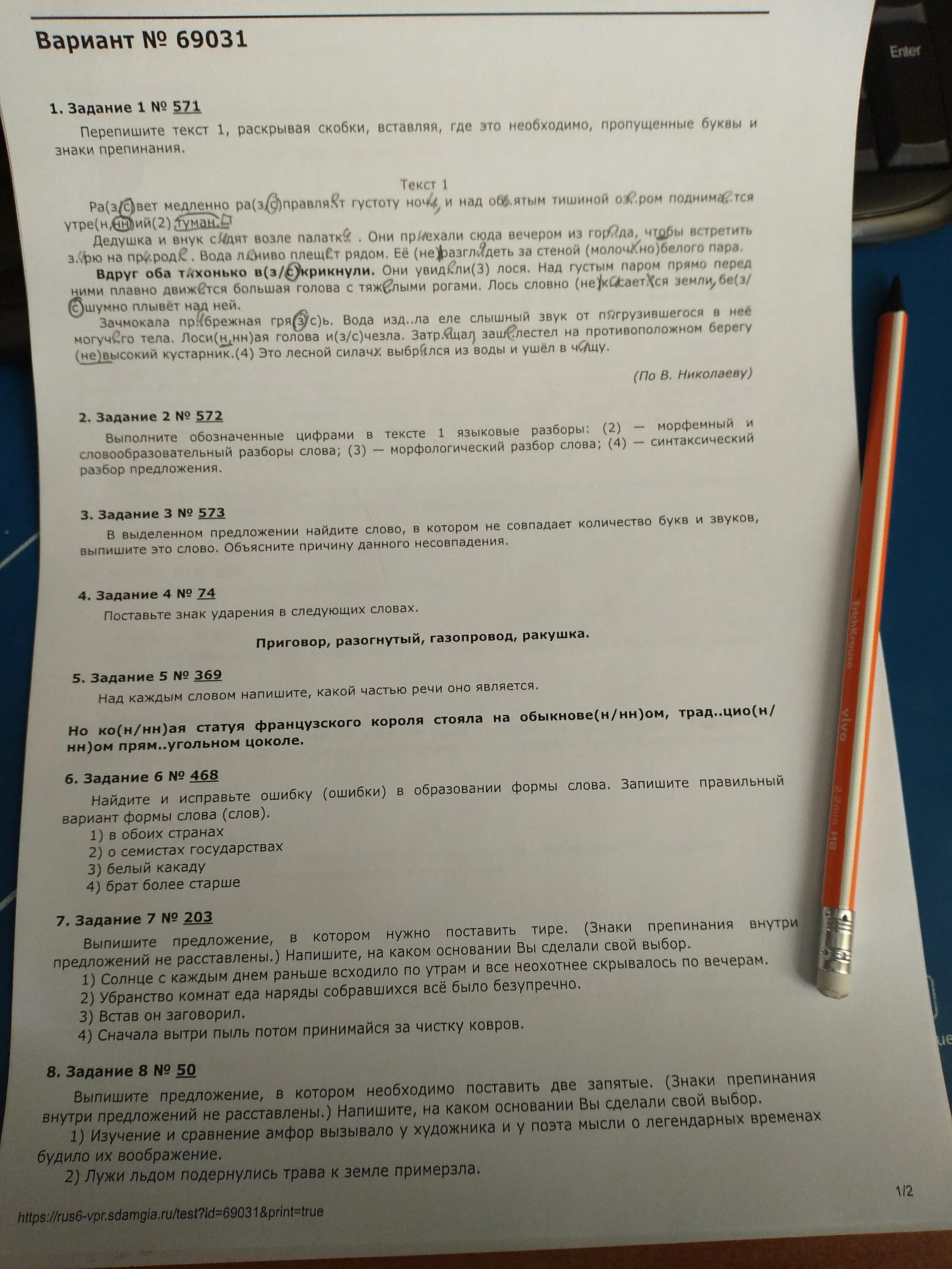 Найди ошибки в обоих странах