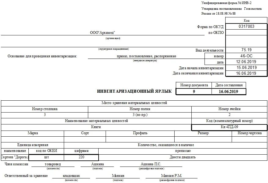 Процесс проведения инвентаризации основных средств. Инвентаризация основных средств. 2 инвентаризация основных средств. Порядок проведения инвентаризации основных средств кратко. Инвентаризация основных средств проводится.