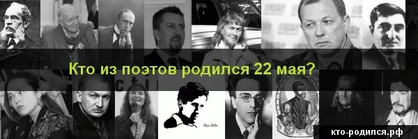 Кто родился 22