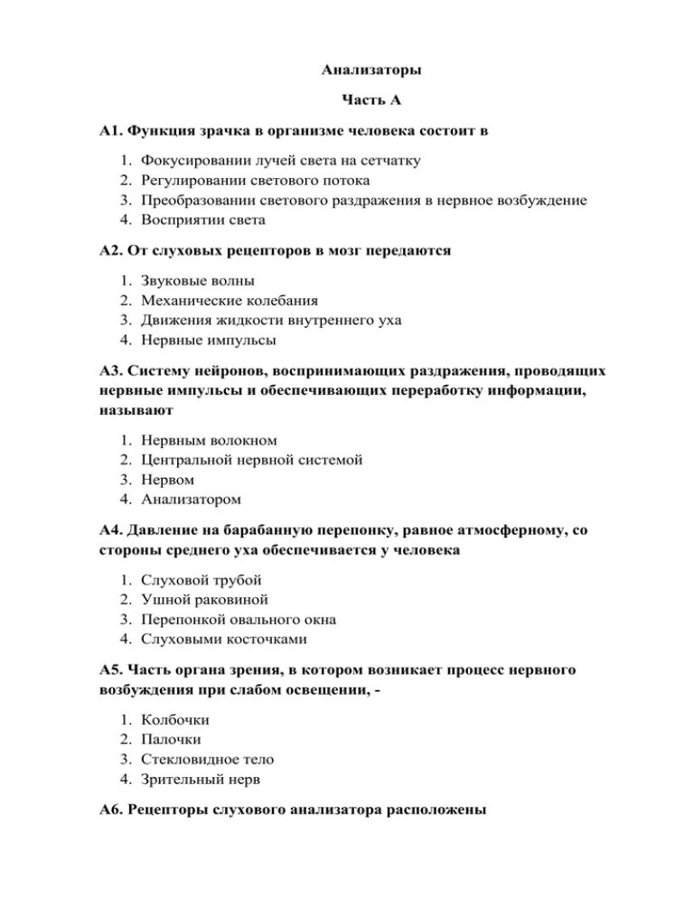 Анализаторы 8 класс самостоятельная работа. Анализаторы тест 8 класс. Контрольная по анализаторам 8 класс. Анализаторы 8 класс проверочная работа. Контрольная работа анализаторы 8 класс биология.