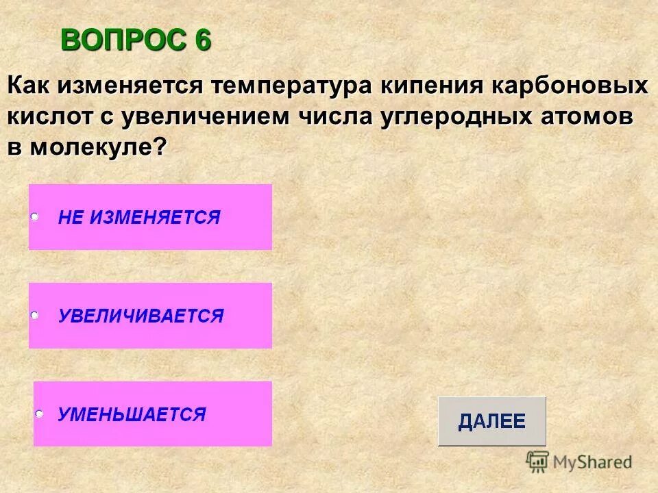 Физические свойства карбоновых кислот. Карбоновые соединения. Физические свойства монокарбоновых кислот. Карбоновые кислоты 10 класс химия. Температура кипения карбоновых кислот.