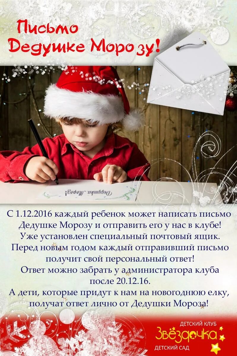 За год дед мороз получает более скольких тысяч прсем. Новогодний почта банк. Дед мороз получил письмо. Дед мороз забрал письма. Дед мороз вылезает из морозилки.