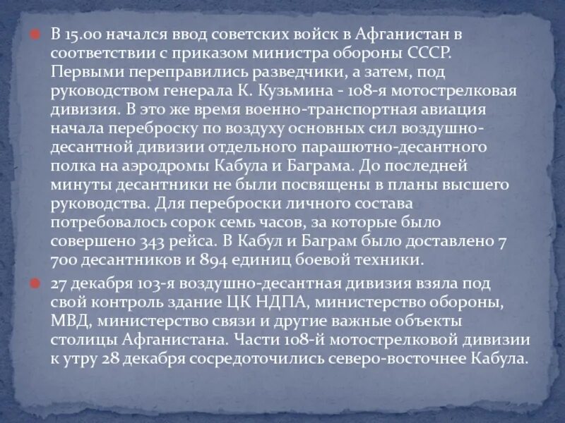 Ввод советских войск в афганистан участники. Приказ о вводе советских войск в Афганистан. Причины ввода войск в Афганистан в 1979. Предпосылки ввода советских войск в Афганистан. Причины ввода советских войск в Афганистан кратко.