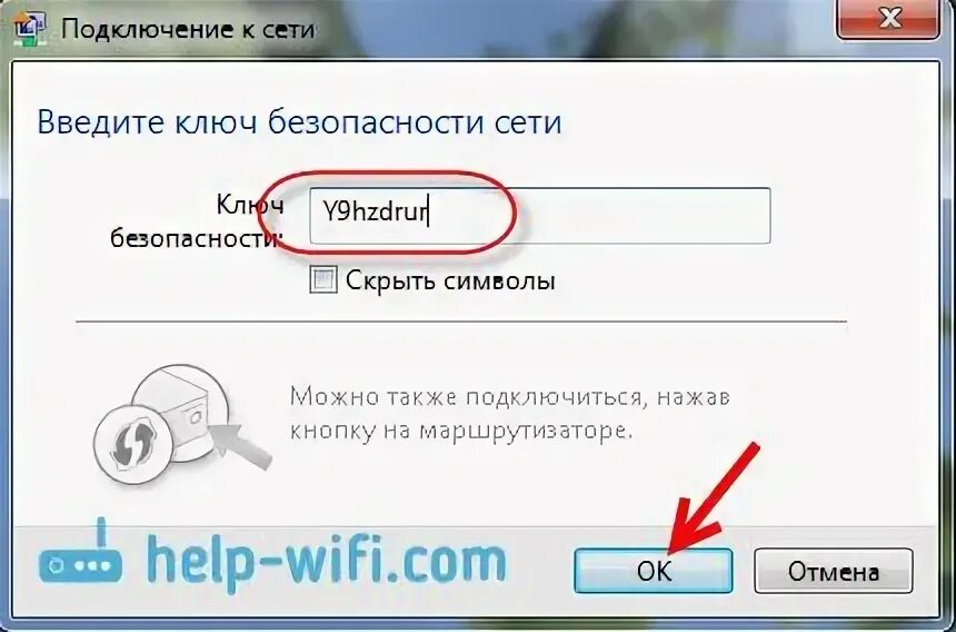 Что такое ключ безопасности сети на ноутбуке. Ключ безопасности. Ключ безопасности сети. Что такое ключ сети. Ключ безопасности на роутере.