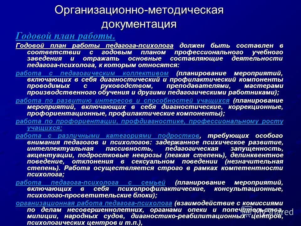 Направление в методическом плане. Направление в методическом плане