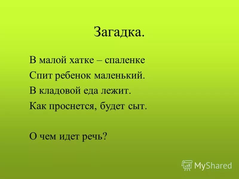 белое поле черное семя кто его сеет тот. загадка с ответом долина. загадка белое поле черное семя кто его сеет тот разумеет. книжка с загадками. белое поле черное семя кто его сеет тот разумеет.