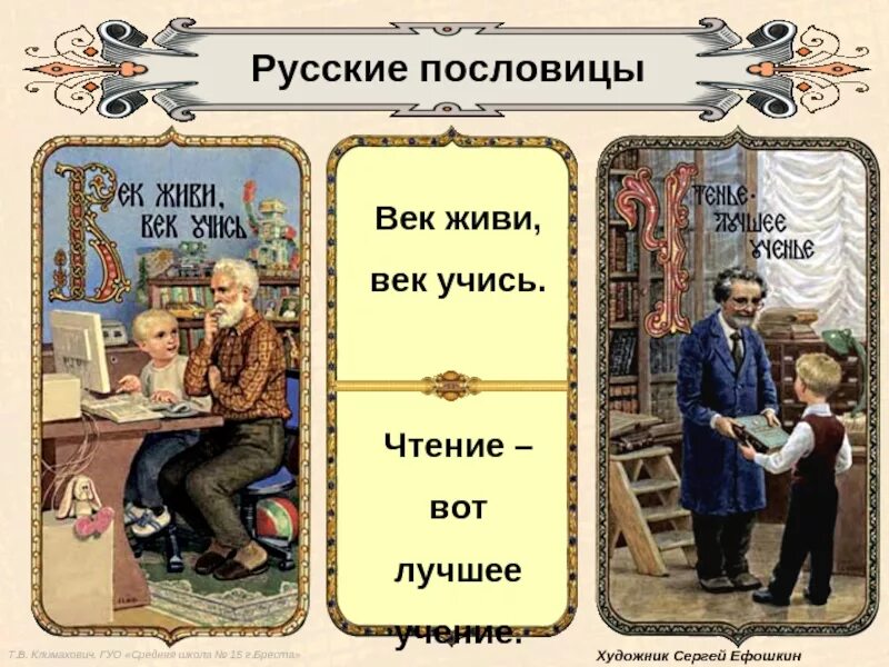 Два века не проживешь 85. Век живи век учись. Пословица век живи век учись. Пословица век живи. Век живи век учись иллюстрация.