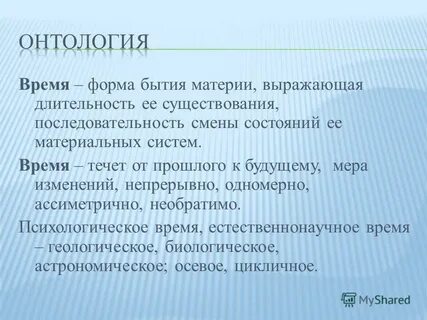 Пространство и время как формы бытия