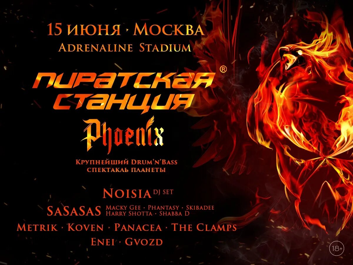 Пиратская станция атлантис. Пиратская станция 2016. Пиратская станция circus. Пиратская станция москва. Пиратская станция 2023 фото.
