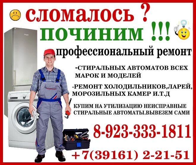 Ремонт канск. Ремонт холодильников и стиральных машин. ремонт холодильников и стиральных машин фото. мастерская по ремонту стиральных машин. мастер по ремонту стиральных машин частник.