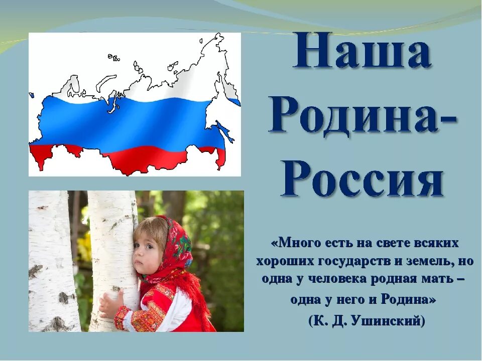 Наша родина россия обществознание 5. Родина Россия. Родина для дошкольников. Наша Родина Россия презентация. Наша Родина Россия для дошкольников.