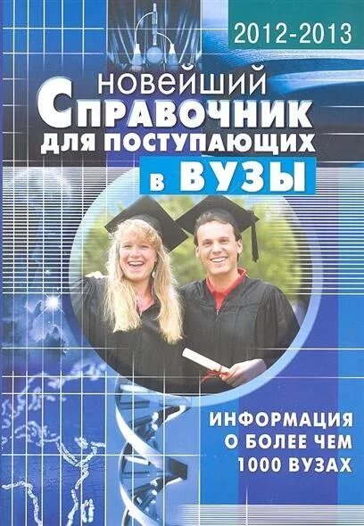 А. Хомченко химия для поступающих в вузы. , хомченко п. Группа в. Книга для поступающих в вузы.