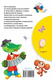Стих песня о дружбе