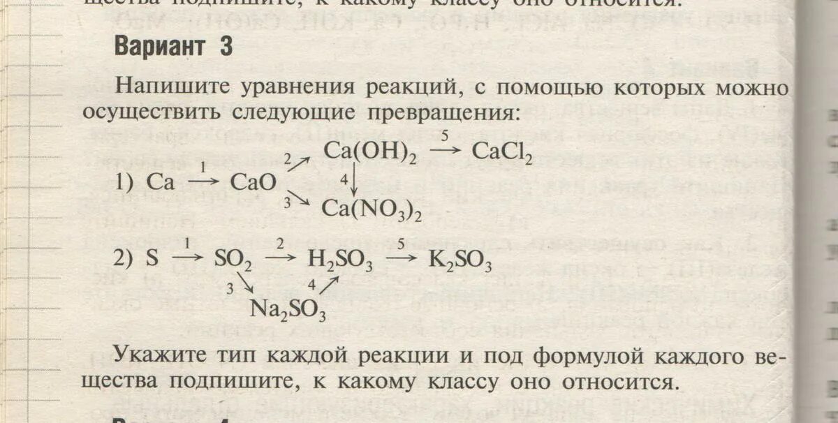 Цепочка превращений по химии. Цепочка превращений по химии 8 класс. Цепочки уравнений по химии 9 класс. Реакции превращения химия. Химические реакции превращения 8 класс