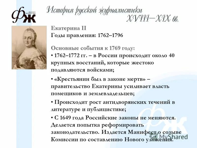 отметь события которые произошли в период екатерины