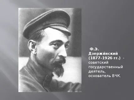 Право дзержинский