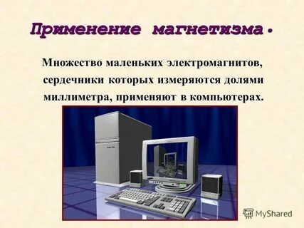 Применяемое мм