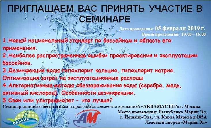 Участие в работе семинара. Объявление о семинаре. Приглашаем вас на семинар. Приглашаем принять участие в семинаре. Приглашение на семинар.