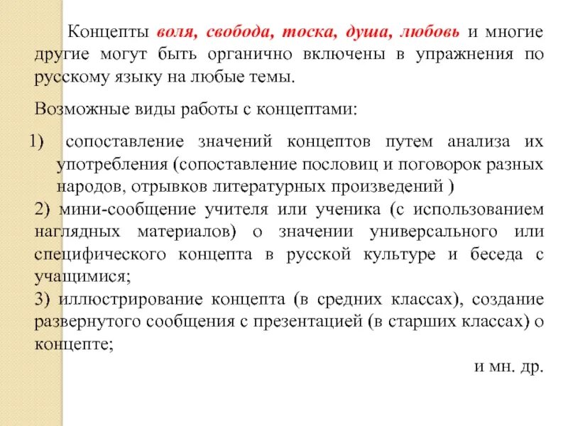 Отражение русской ментальности в языке - презентация, доклад, проект скачать