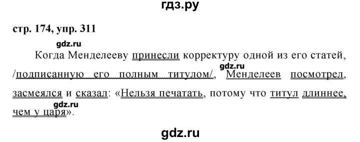 Русский 8 класс номер 311. Русский язык 8 класс ладыженская 311. Упражнение 311 по русскому языку 8 класс. Упражнение 311.