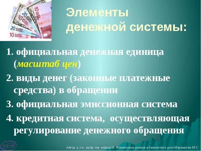 Масштаб цены денег. Типы денежных систем. Элементы денежной системы. Регулирование денежного обращения. Законные деньги.