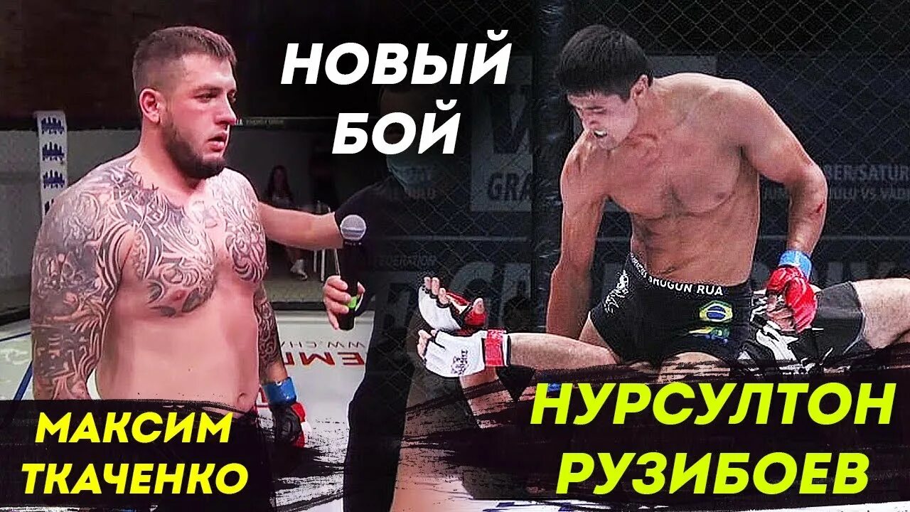 Нурсултан Рузибоев ММА. Нурсултан Рузибоев бой 2023. Nursulton Ruziboev UFC. Нурсултан Рузибоев новый бой. Нурсултан янги жанги