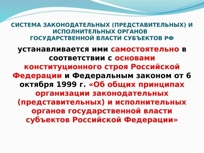 Высший орган исполнительной власти субъекта российской федерации. Исполнительные органы государственной власти субъектов РФ.